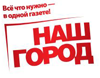 Наш гороd