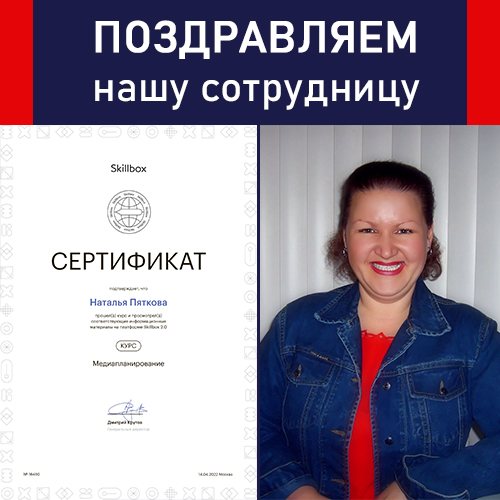 Поздравляем сотрудников!