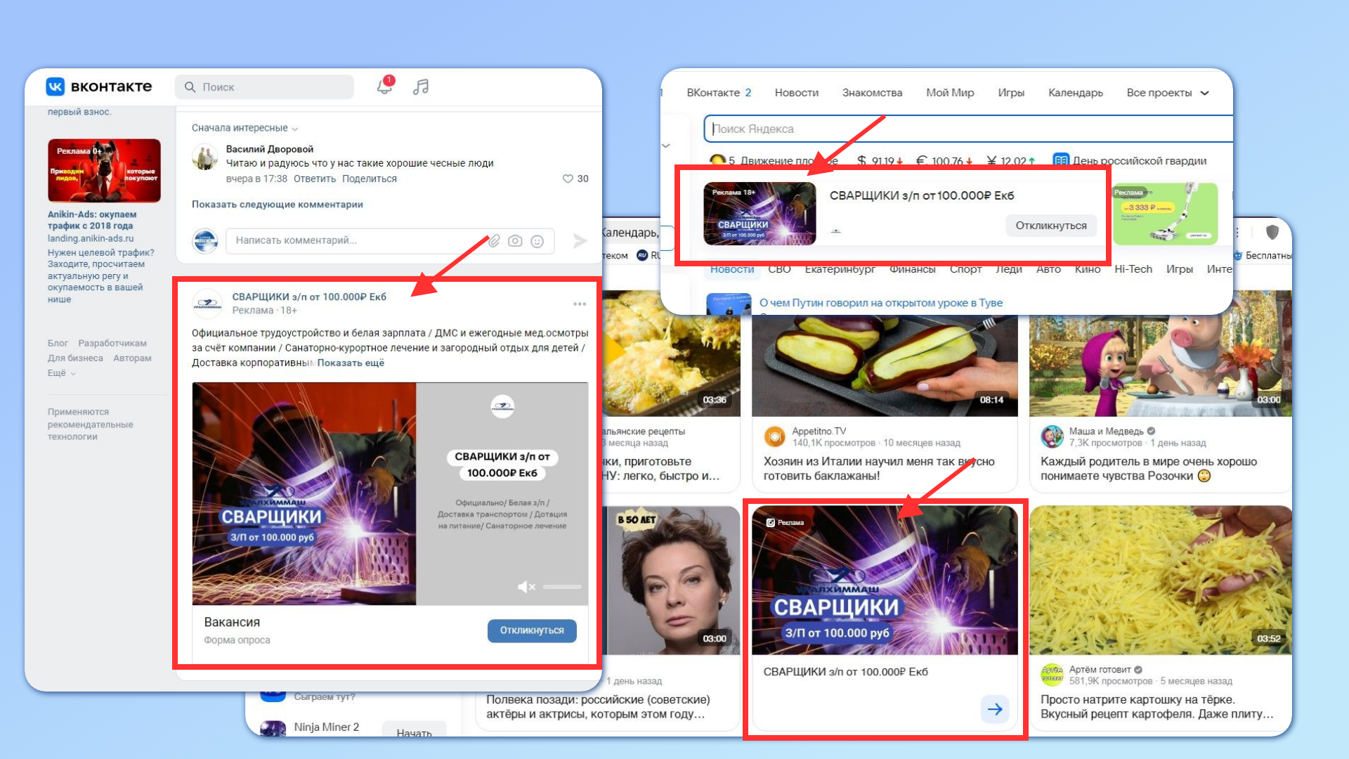 А так реклама отображается на других площадках и сервисах ВК