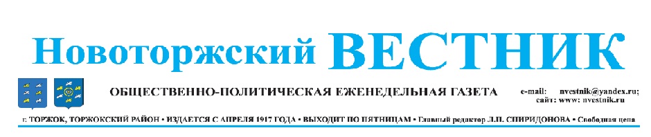 Новоторжский вестник