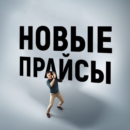 Изменение прайс-листов