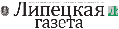 Липецкая газета. Липецк
