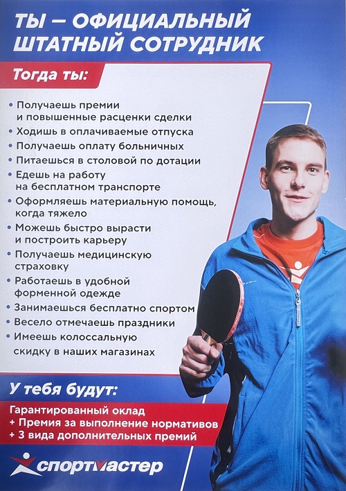 Плакат А3 для Спортмастер (2)