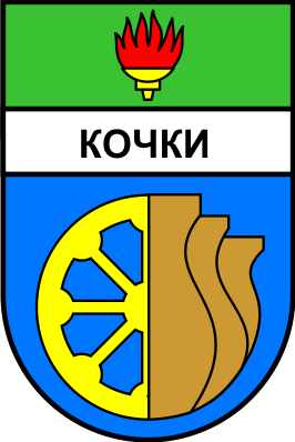 Кочки (Новосибирская обл.)