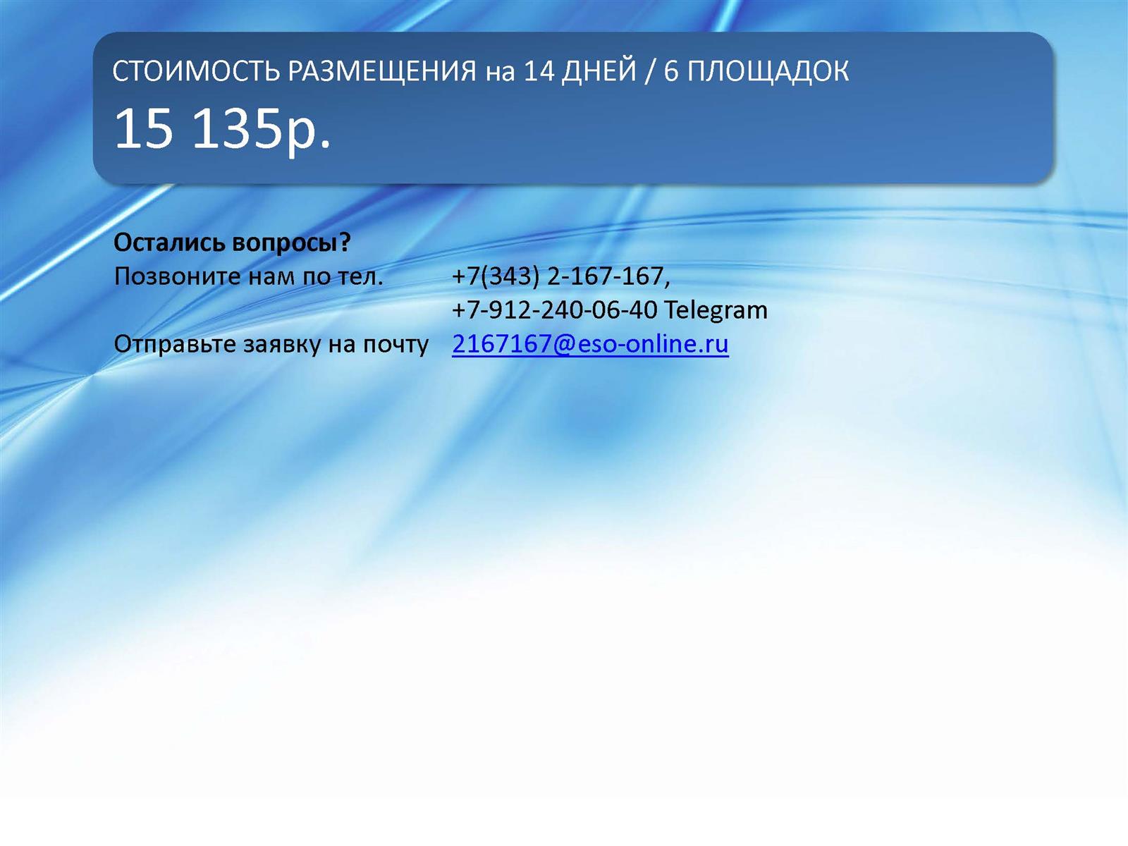 Пакетное размещение!