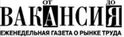 газета Вакансия от А до Я Санкт-Петербург