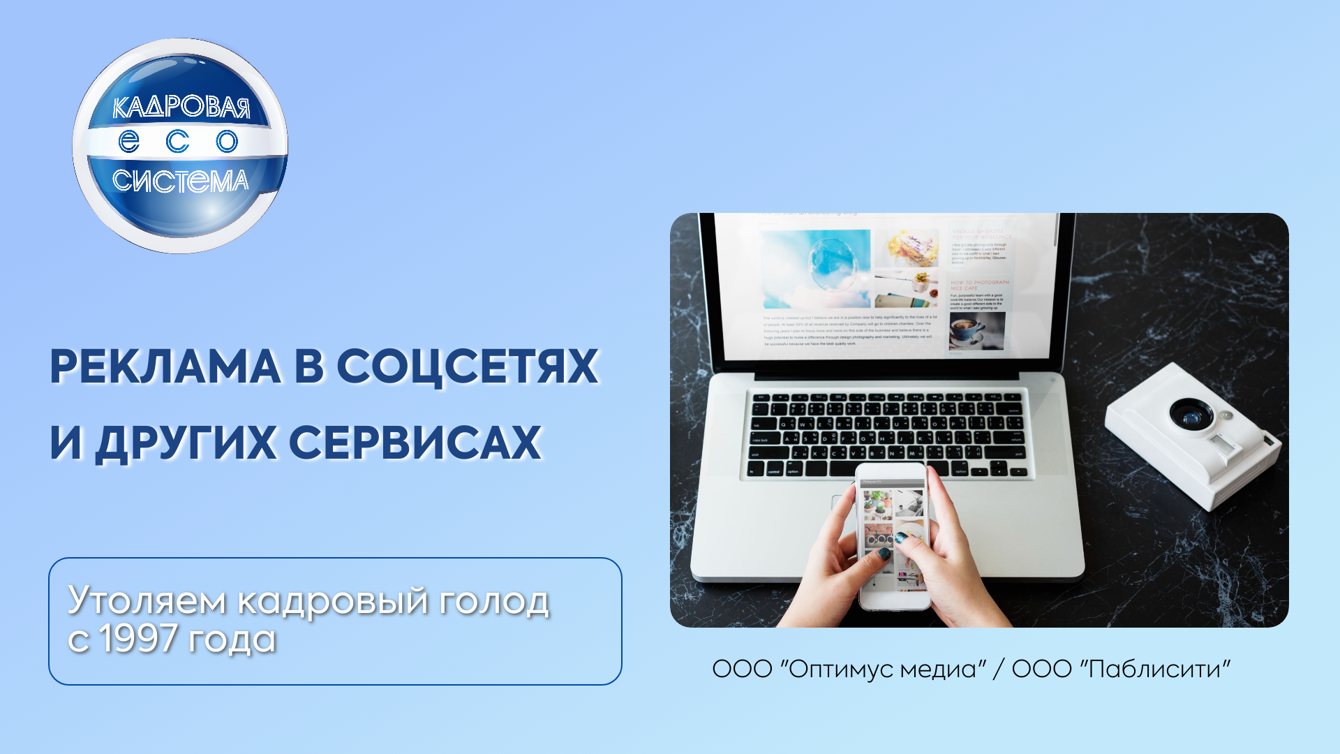 Таргетированная реклама в соцсетях ВКонтакте и Одноклассниках и сервисах: Юла, Мail.ru и еще более 450 площадок
