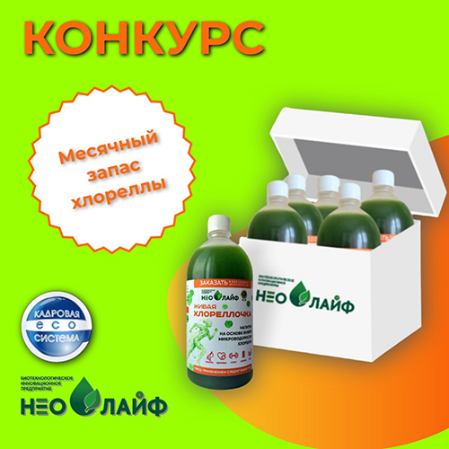 Конкурс от Нео Лайф