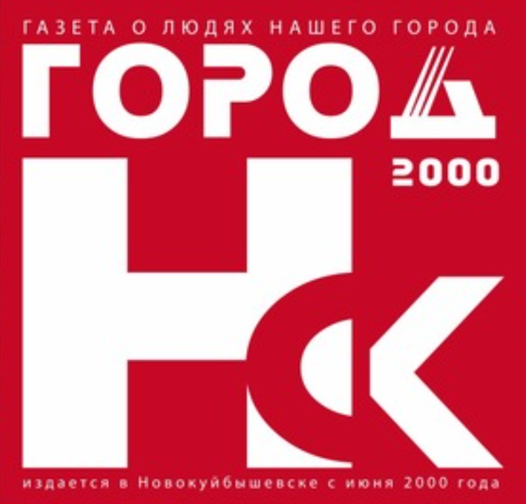 Город Н-ск.2000 Новокуйбышевск