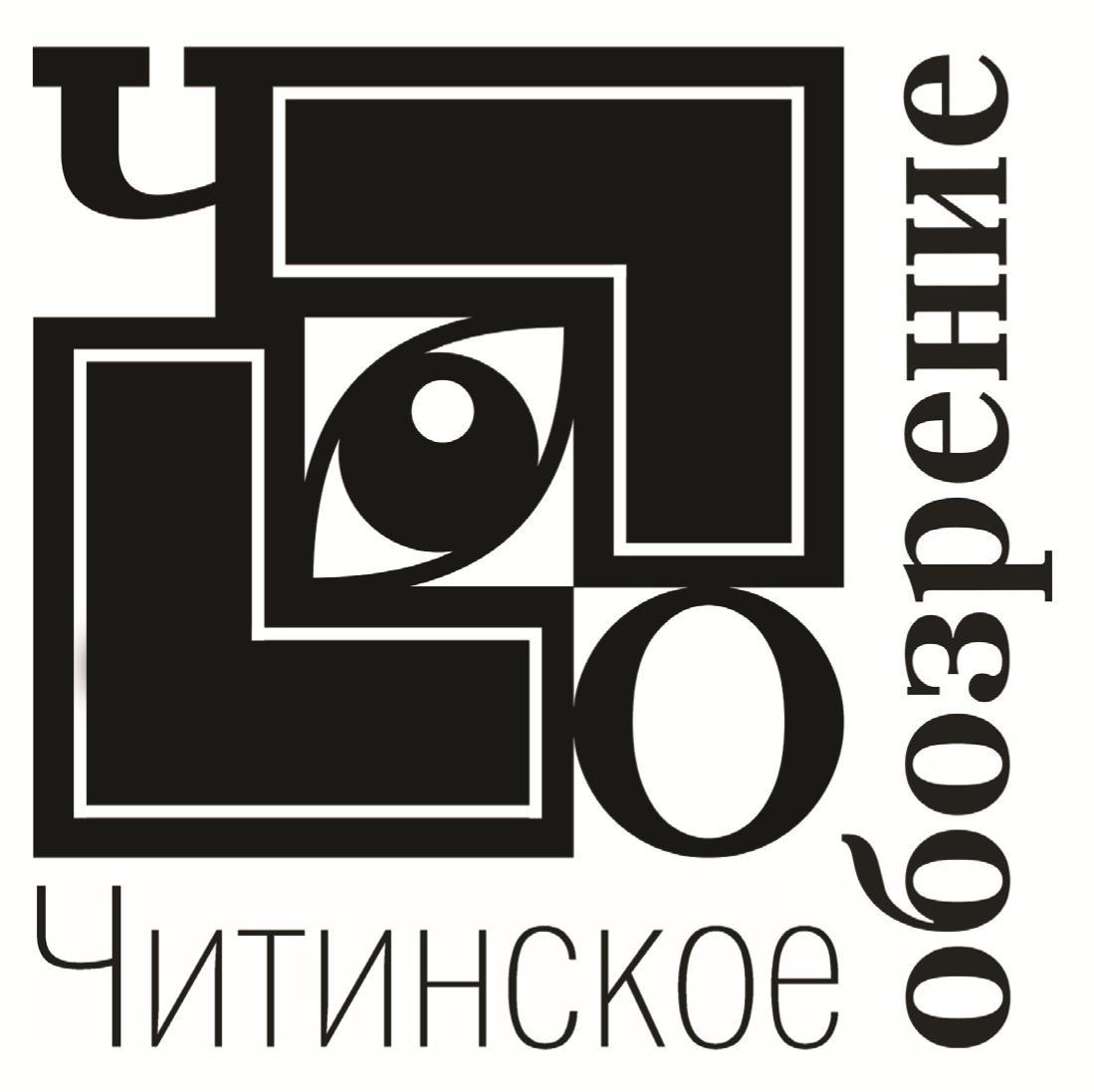 Читинское обозрение. Чита