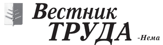 Вестник труда