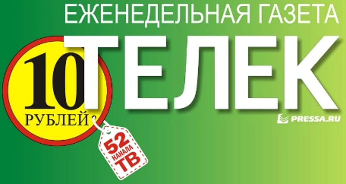 Телек Pressa.ru