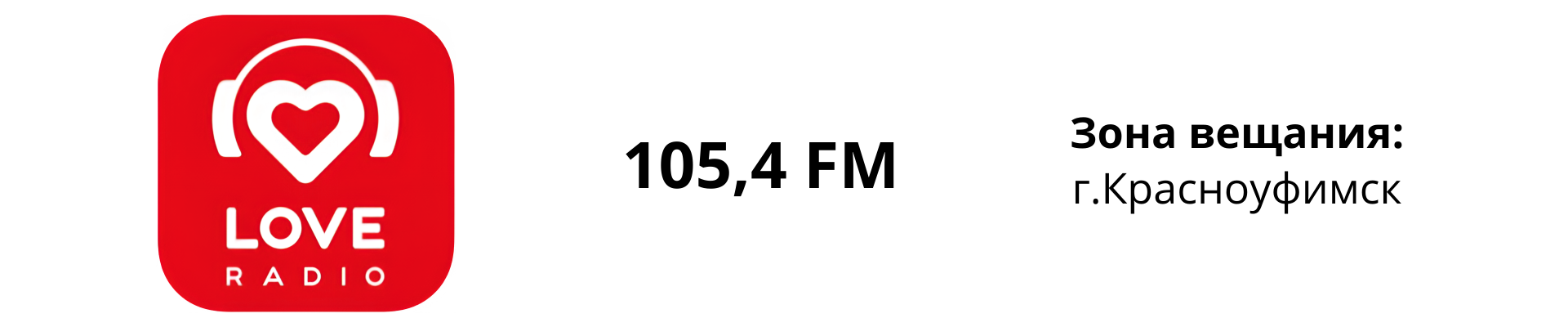 Love (Лав) радио Красноуфимск