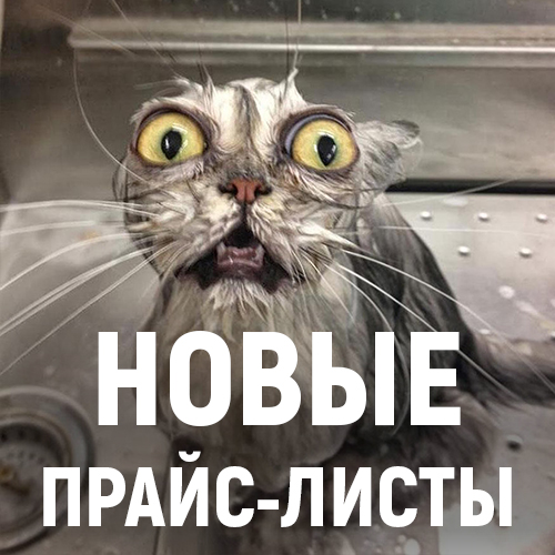Изменение прайс-листов