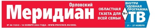 Орловский меридиан. Орел