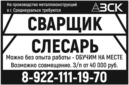 Макет в газете Работа Урал (Екатеринбург) 84х55, чб