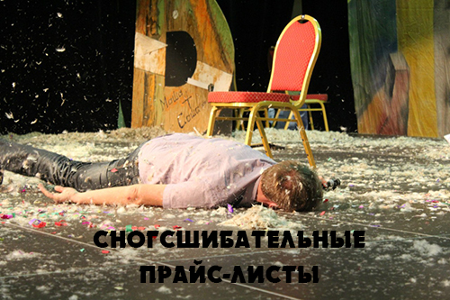 Изменение прайс-листов