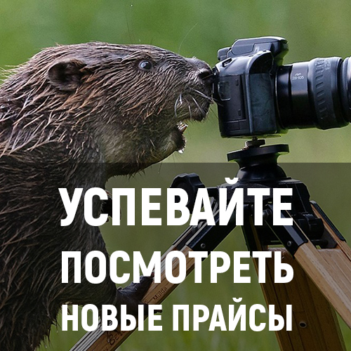 Изменение прайс-листов