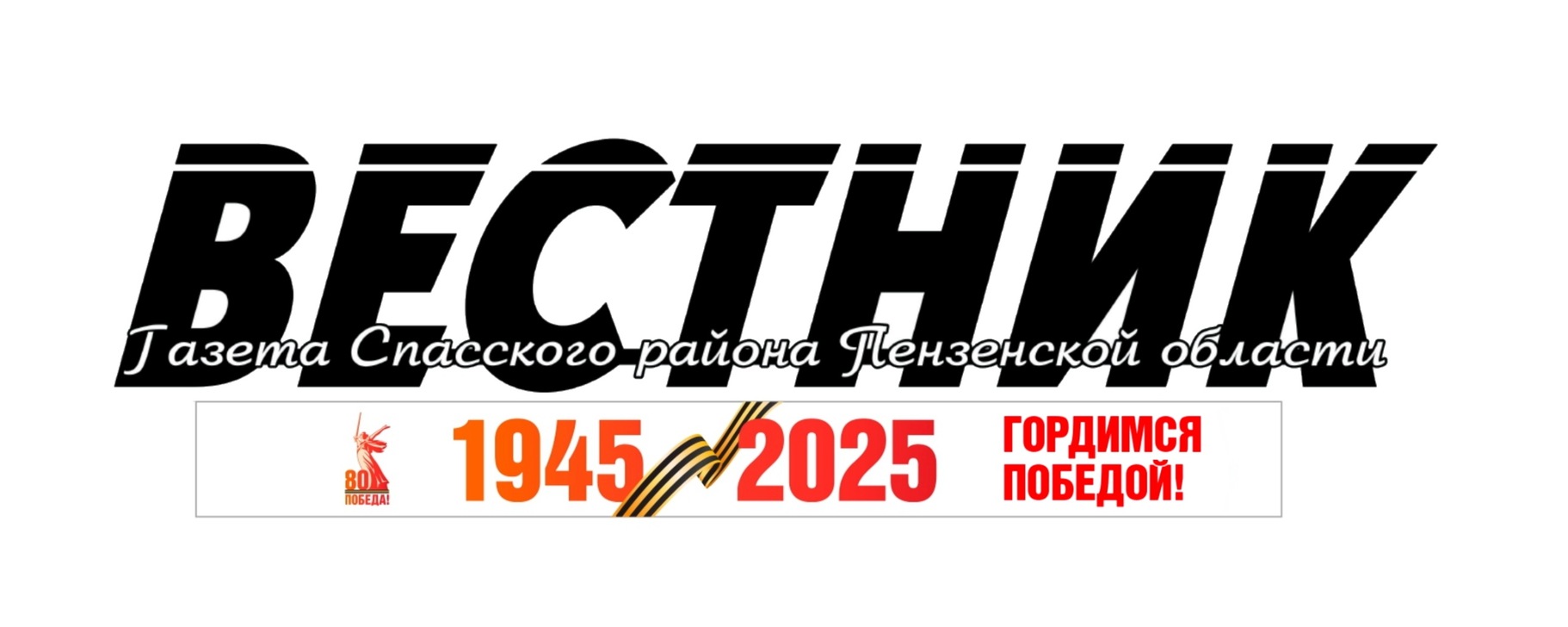 Вестник. Спасск