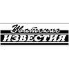 Уватские известия