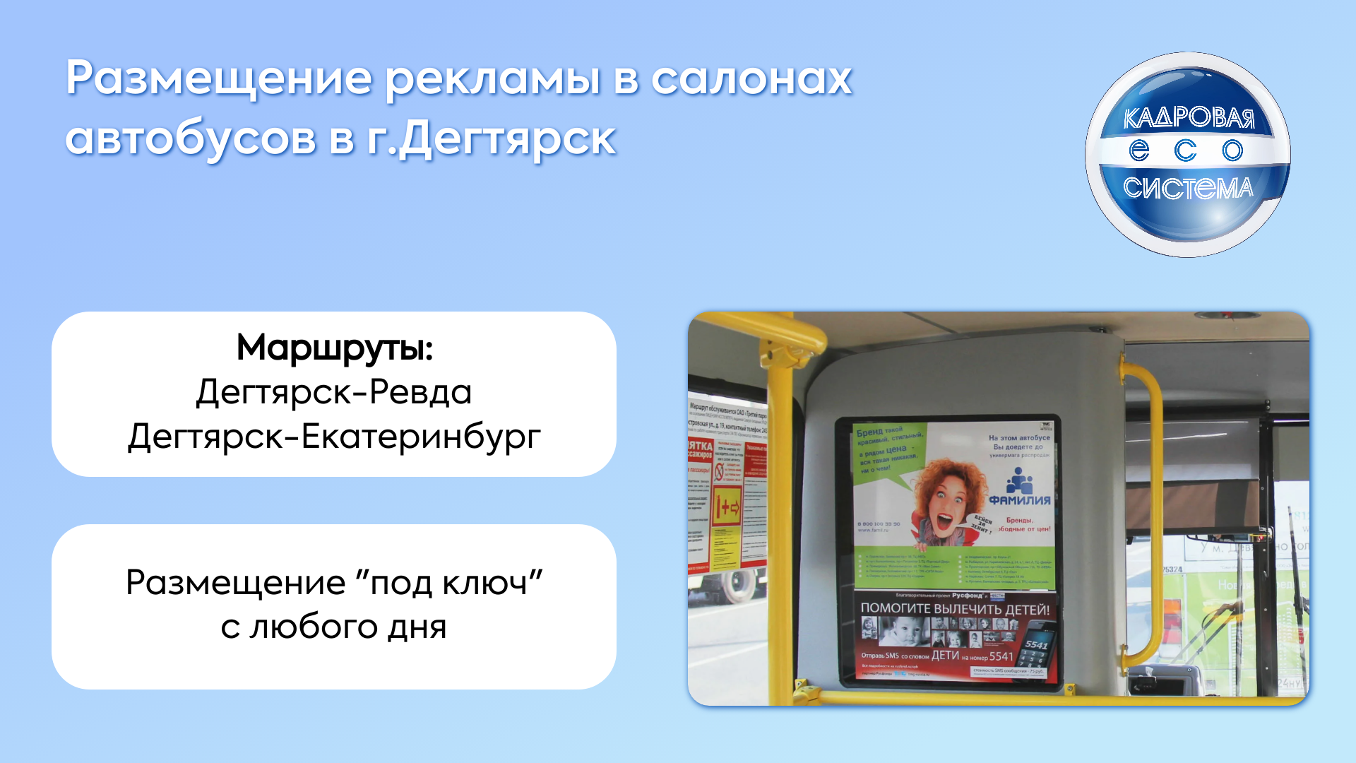 Размещение рекламы в автобусах г.Дегтярск (Свердловская область).