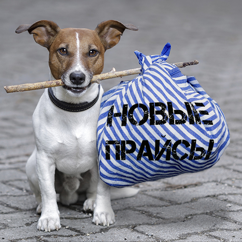 Изменение прайс-листов