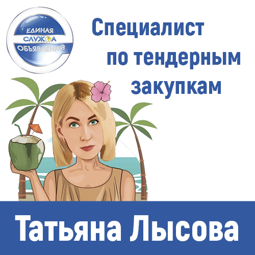 Давайте знакомиться, Татьяна Лысова!