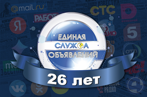 26 лет ЕСО