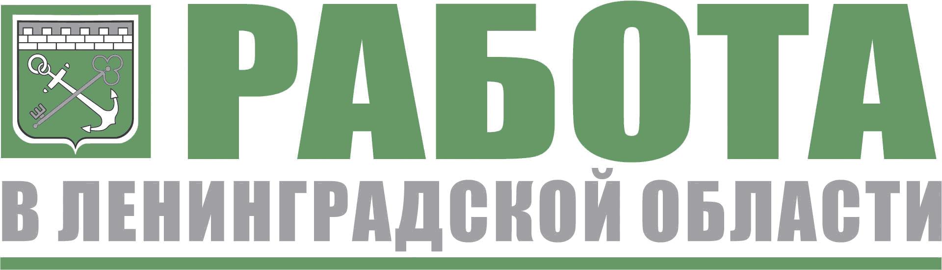 газета Работа в Ленобласти Санкт-Петербург