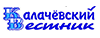 Калачёвский вестник. Калач-на-Дону