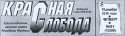 Красная Слобода. Краснослободск