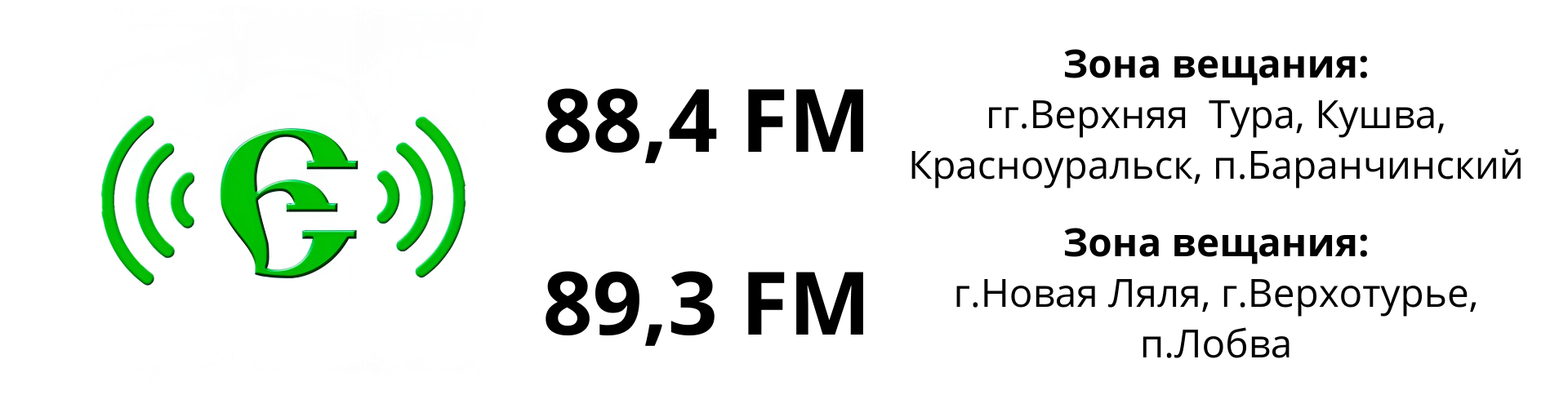 Радио Ермак Урал Верхняя Тура