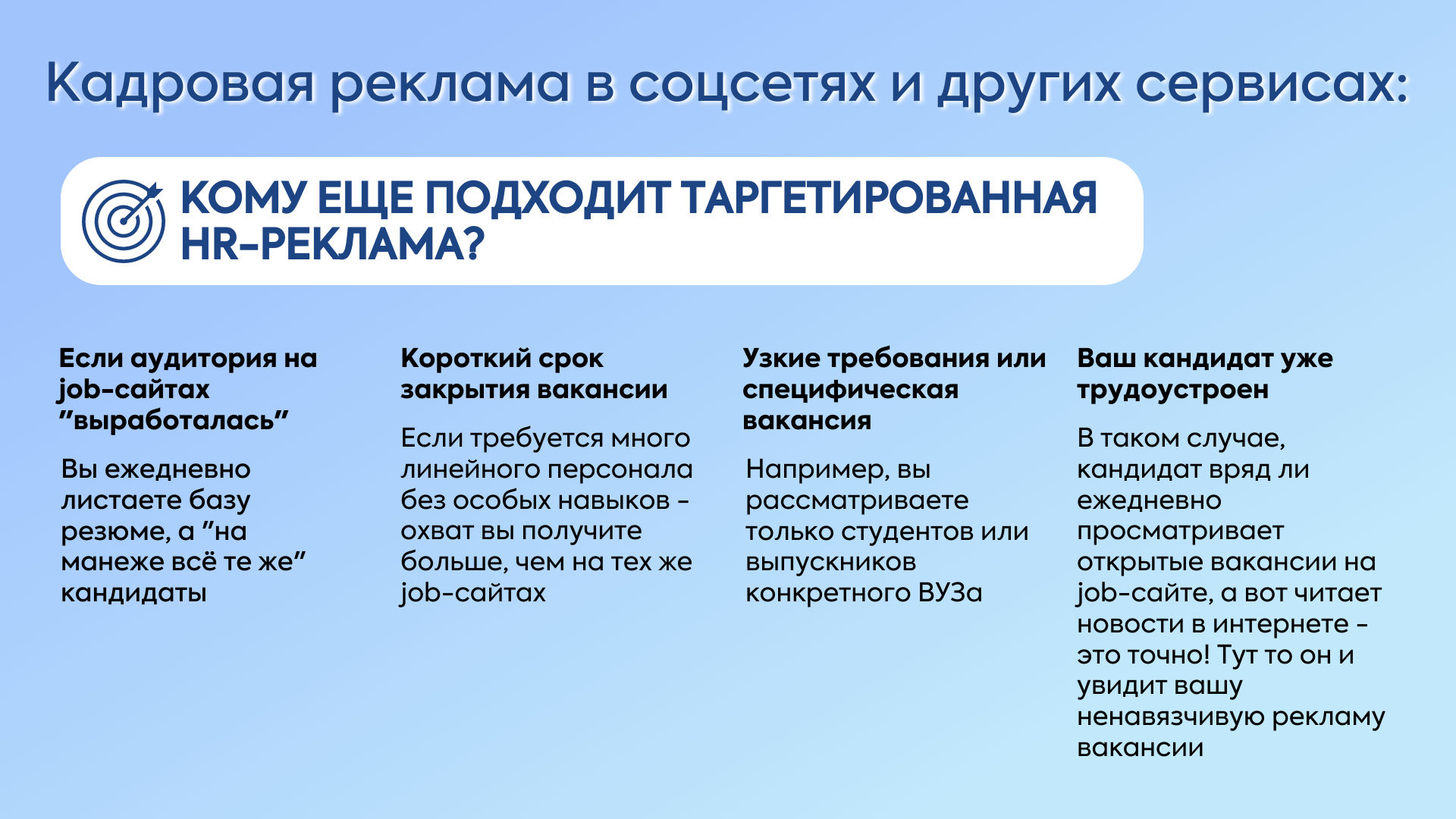 Преимущества размещения вакансий в соцсетях