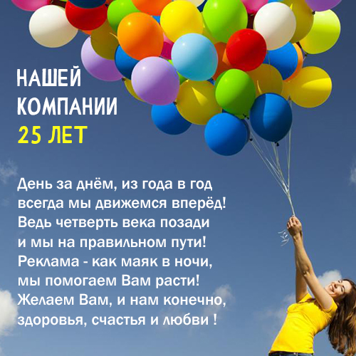 День рождения компании 2022