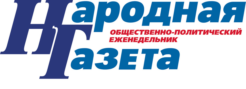 Народная газета