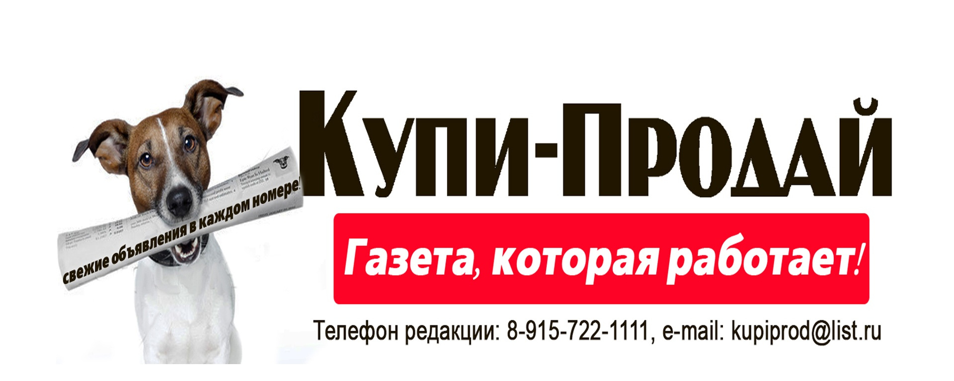 Купи-Продай. Бежецк