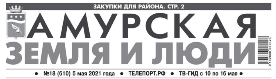 Амурская земля и люди Благовещенск