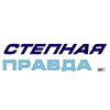 Степная правда