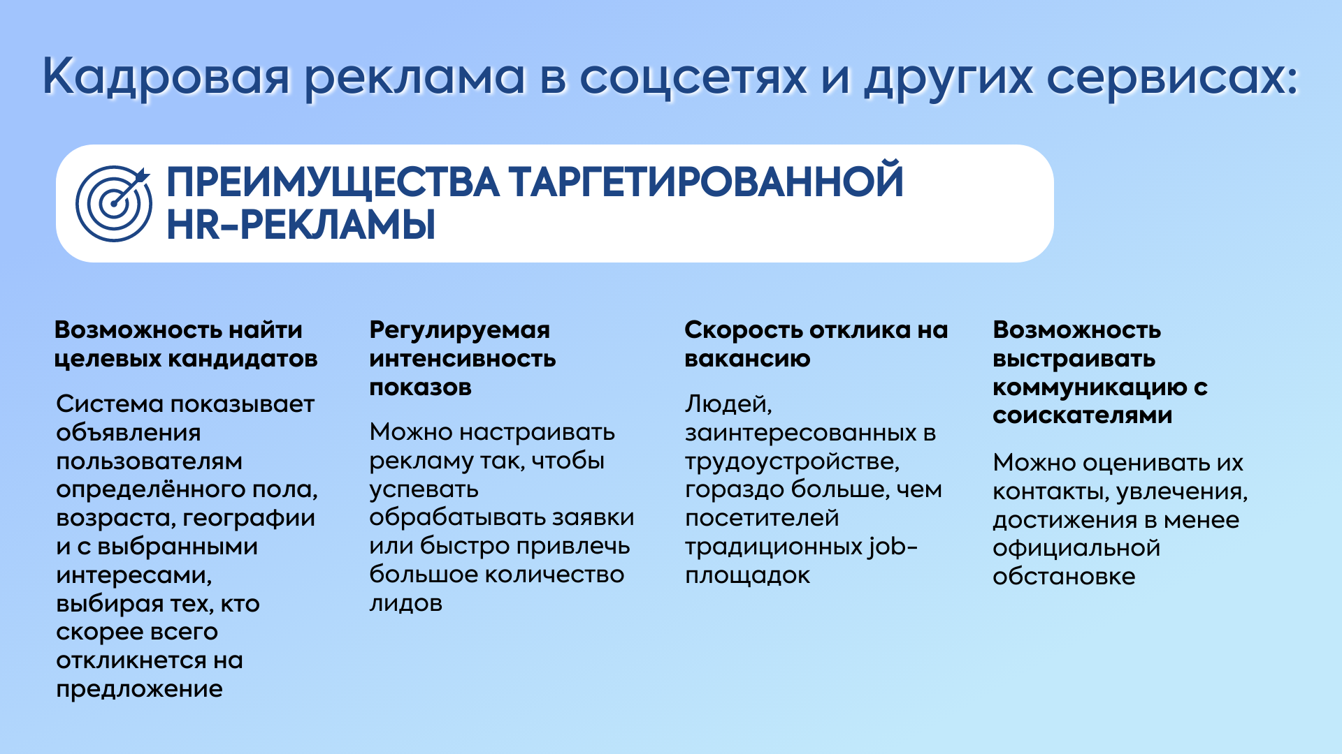 Преимущества размещения вакансий в соцсетях