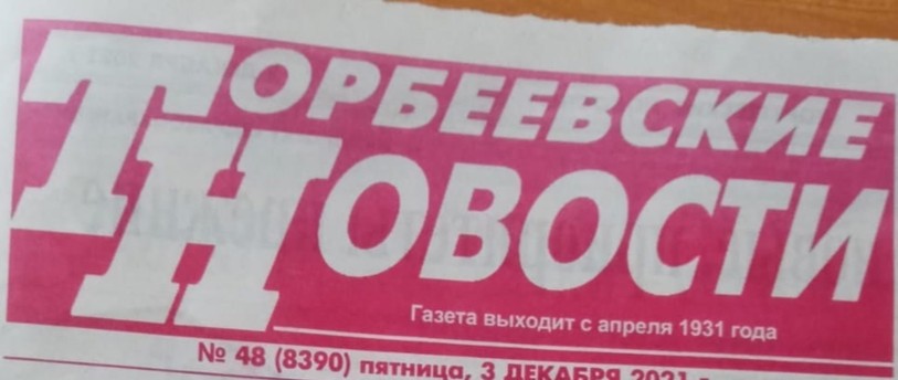 Торбеевские Новости Торбеево