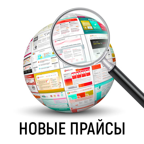 Изменение прайс-листов