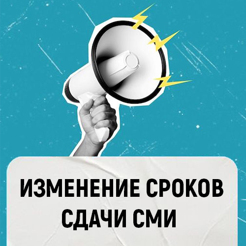 График выхода СМИ 4 ноября 2025