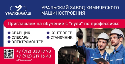 Макет для Экрана 3x6. Уралхиммаш