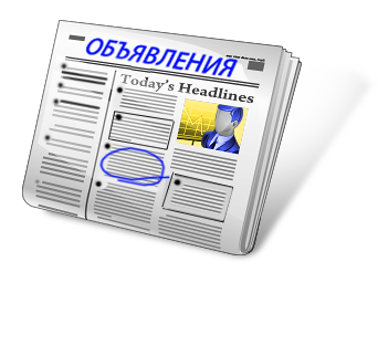 Объявления