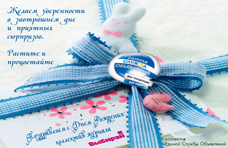 с днем рождения Выберай