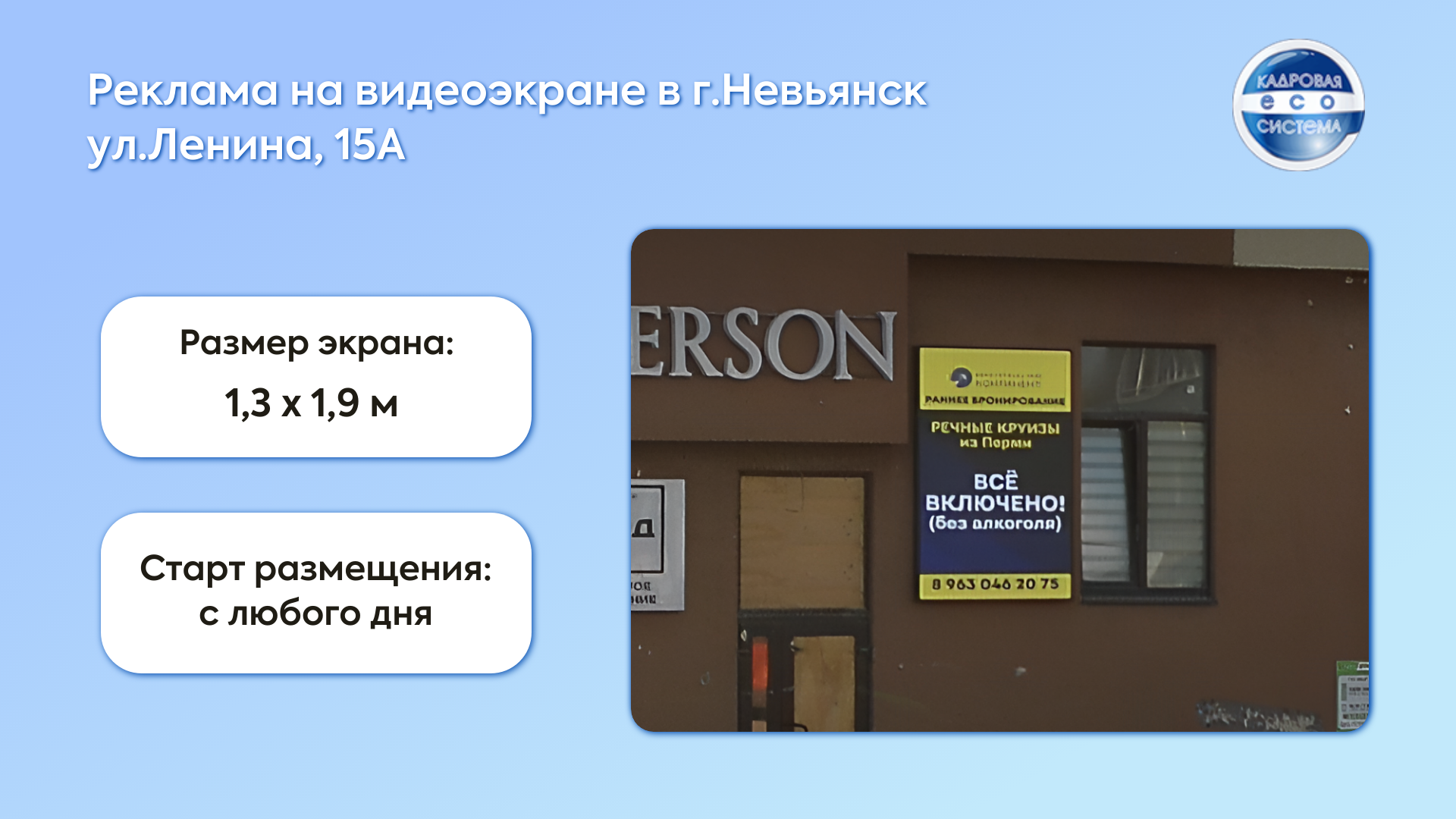 Размещение рекламы и вакансий на видеоэкранах (Невьянск)