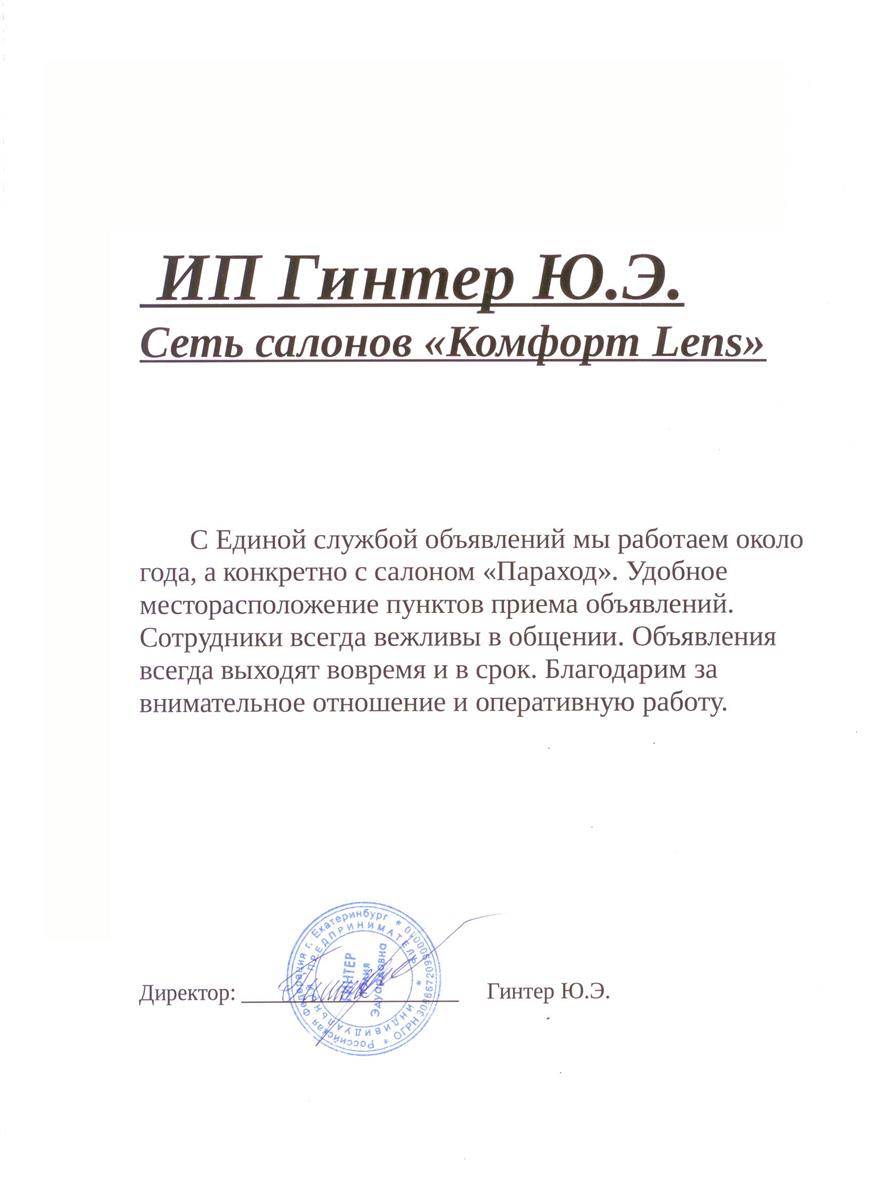 Комфорт Lens 