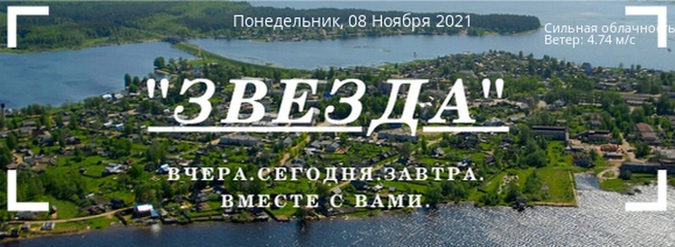 Звезда. Пено