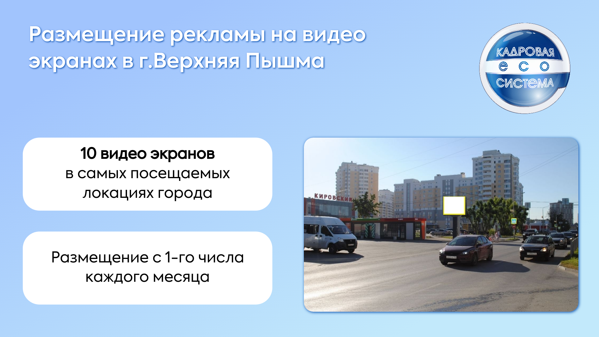 Размещение рекламы на уличных видео экранах в г.Верхняя Пышма (Свердловская область).