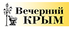 Вечерний Крым